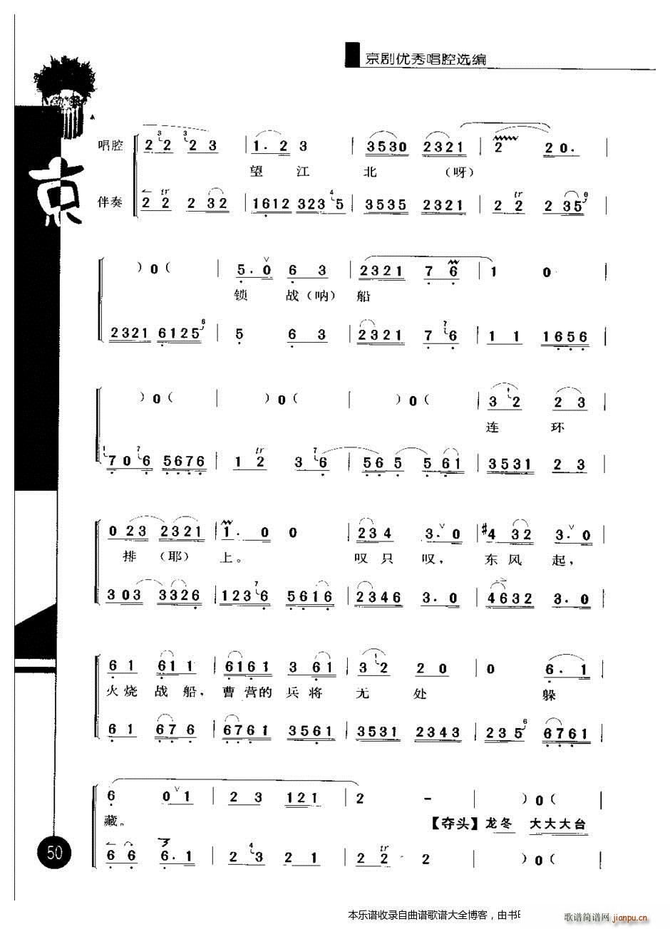 京剧优秀唱腔选编第五辑41 60 戏谱(京剧曲谱)10