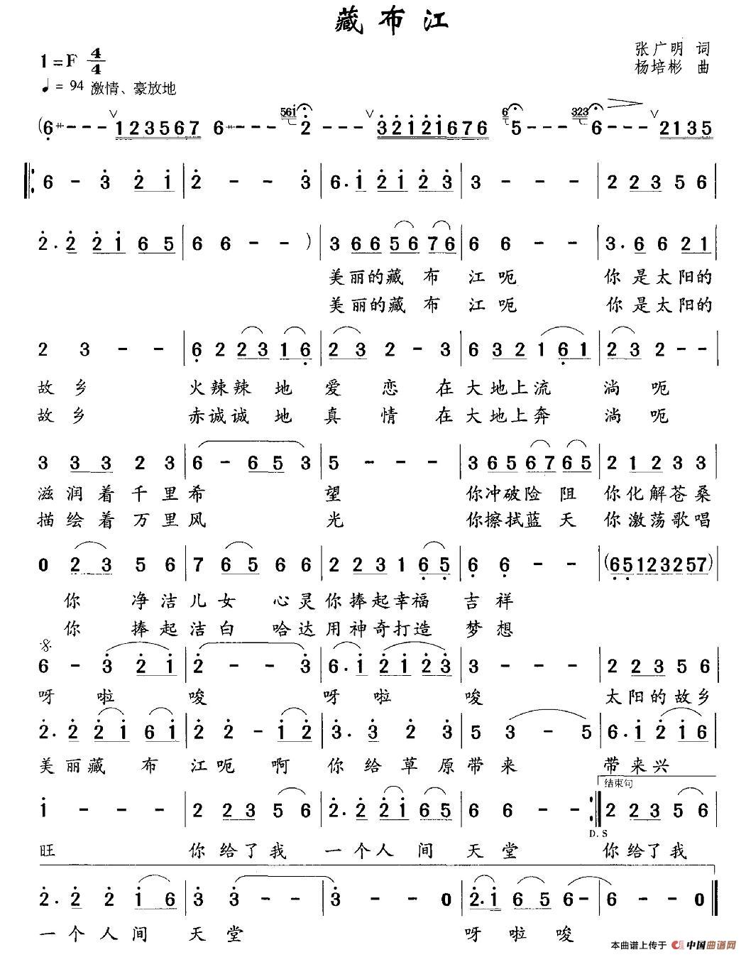 藏布江(三字歌谱)1