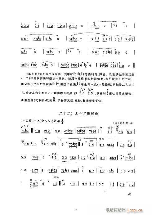 笛子基本教程41-45页(笛箫谱)3