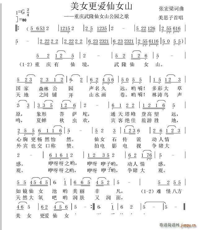 美女更爱美思子(七字歌谱)1