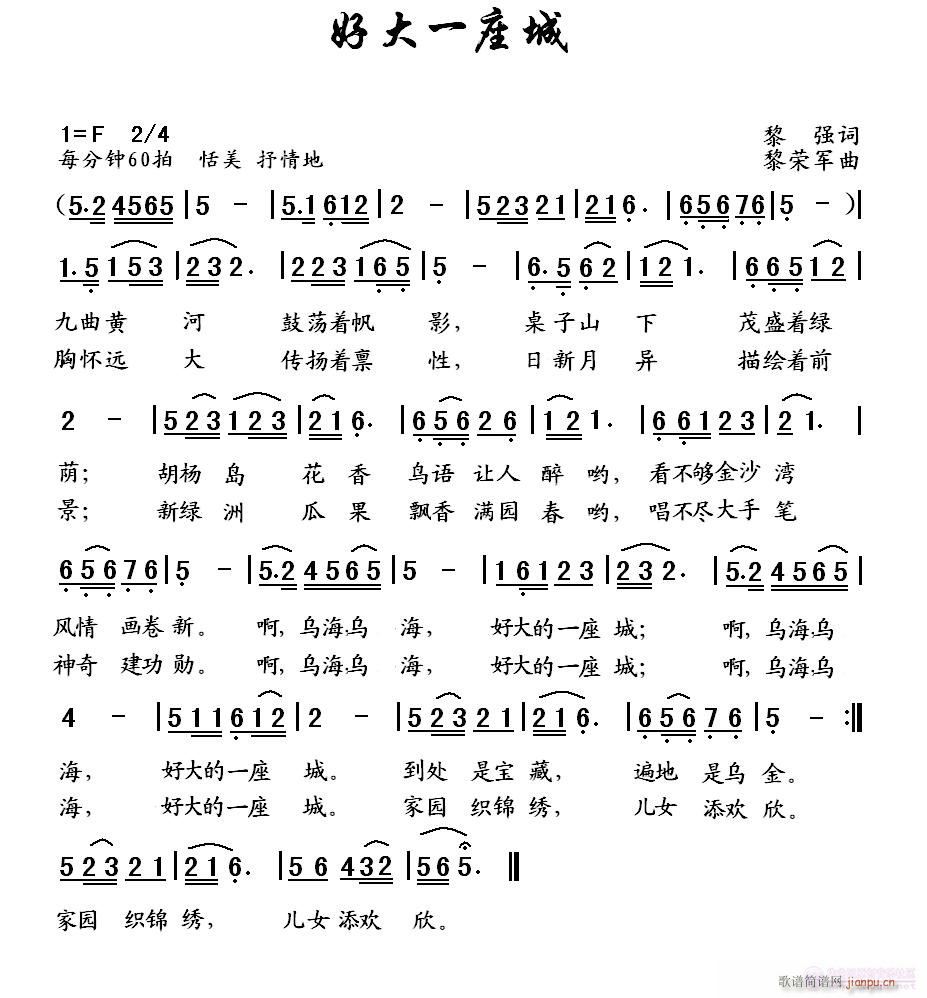 好大一座城(五字歌谱)1