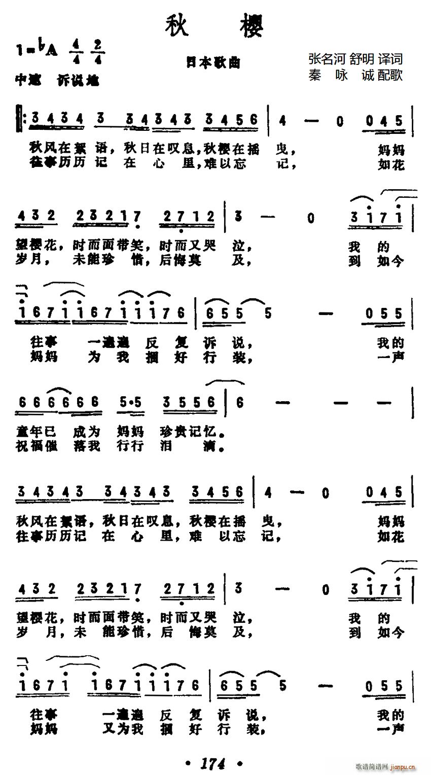 日 秋樱(四字歌谱)1