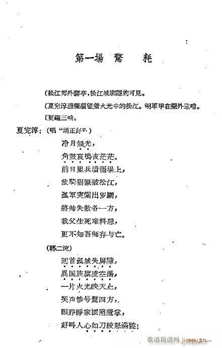夏完淳(三字歌谱)5