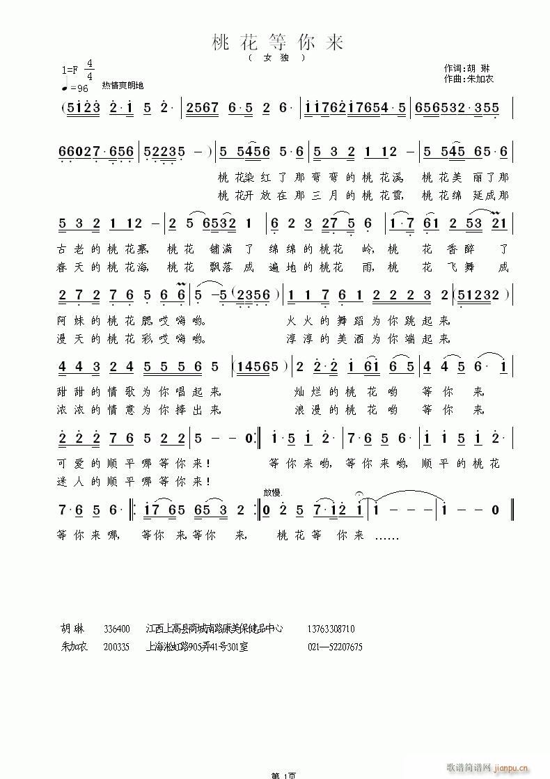 桃花等你来(五字歌谱)1