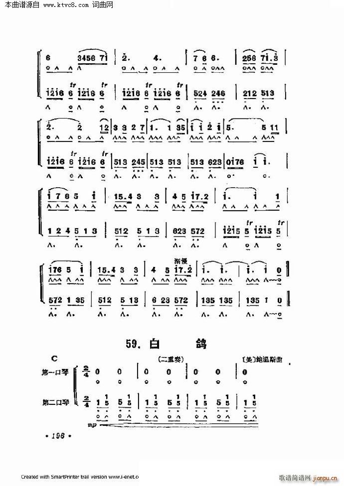 口琴演奏中外名曲60首 第三部分共三部分(口琴谱)67