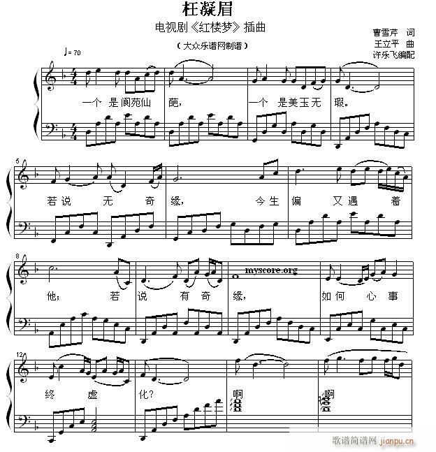 红楼梦 主题曲 枉凝眉 歌曲钢琴伴奏(钢琴谱)1