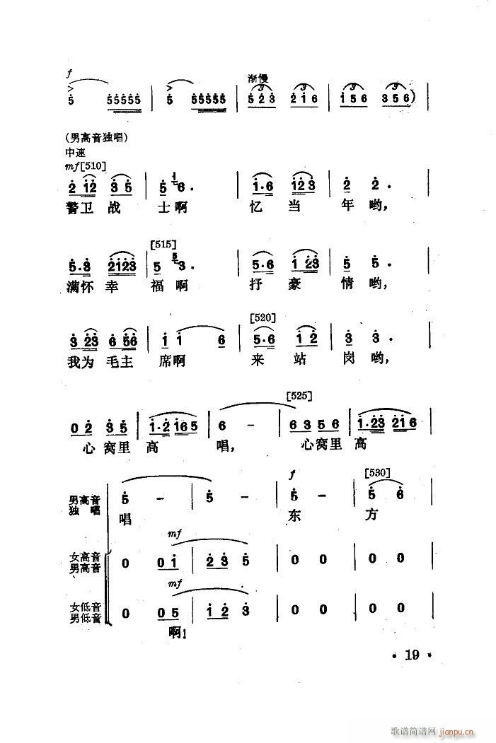 永不下岗 舞蹈音乐(九字歌谱)19