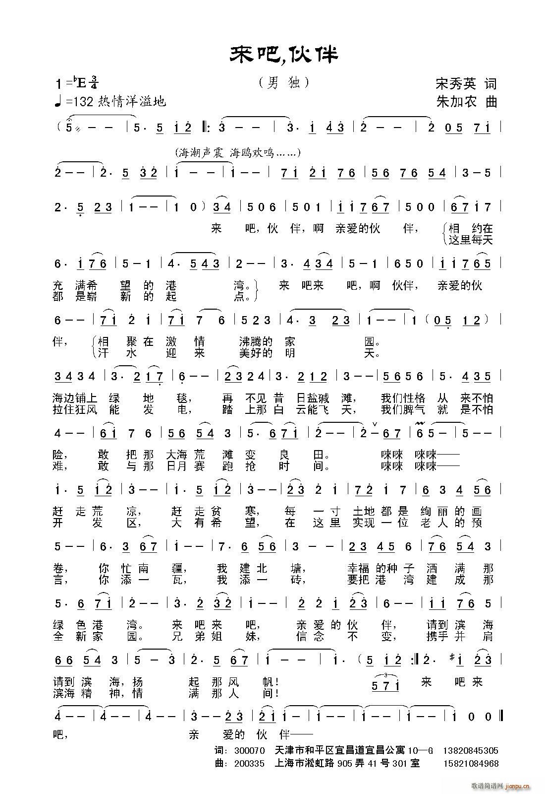 来吧，伙伴(五字歌谱)1