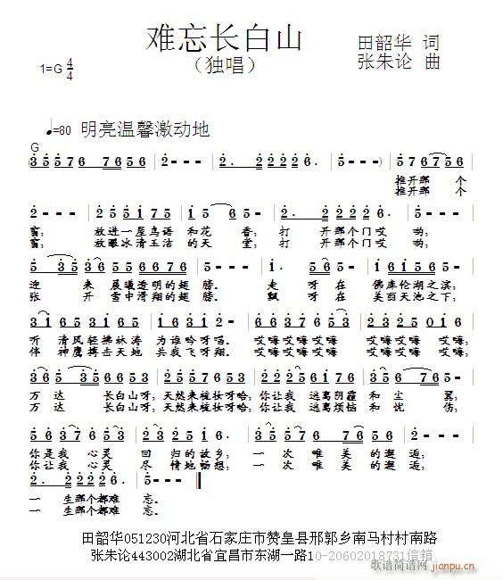 难忘长白山(五字歌谱)1