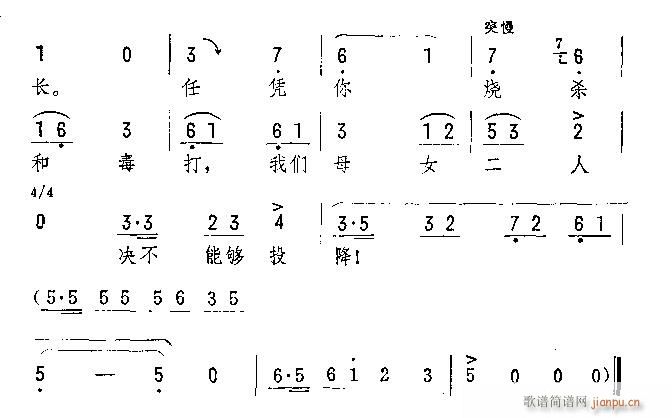 我们母女二人绝不能投降(京剧曲谱)5