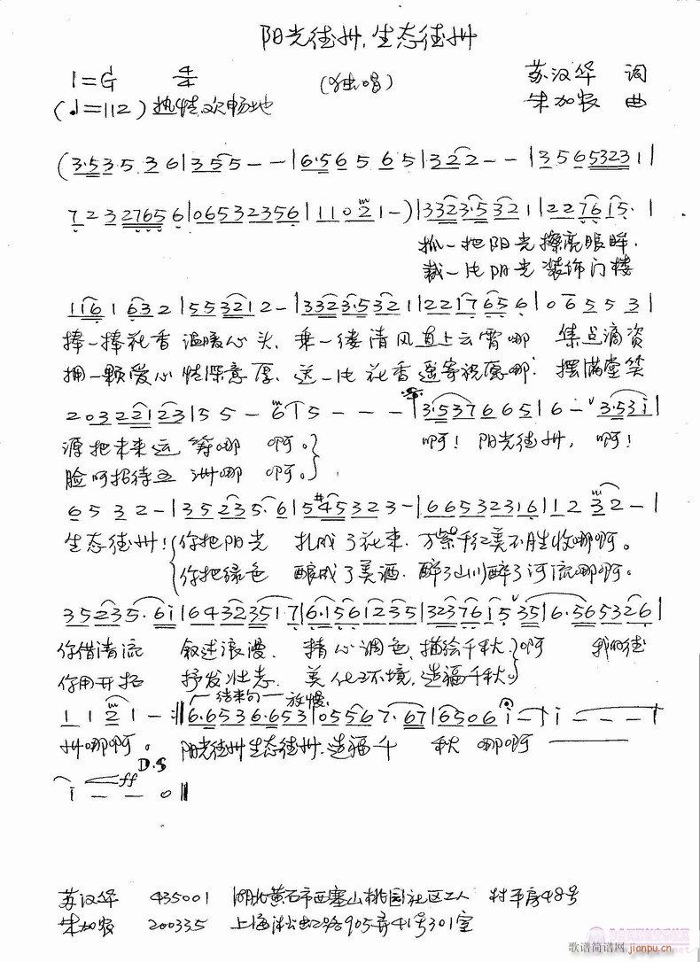 阳光德州(四字歌谱)1