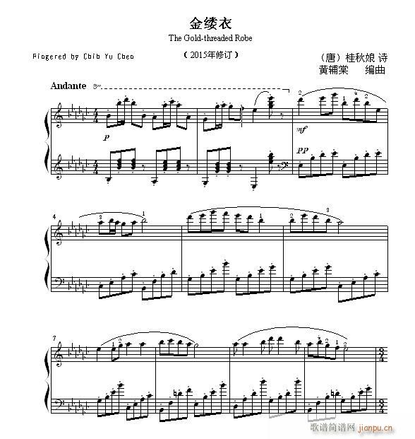 唐诗歌曲改编的钢琴小品 金缕衣 修订版(钢琴谱)1