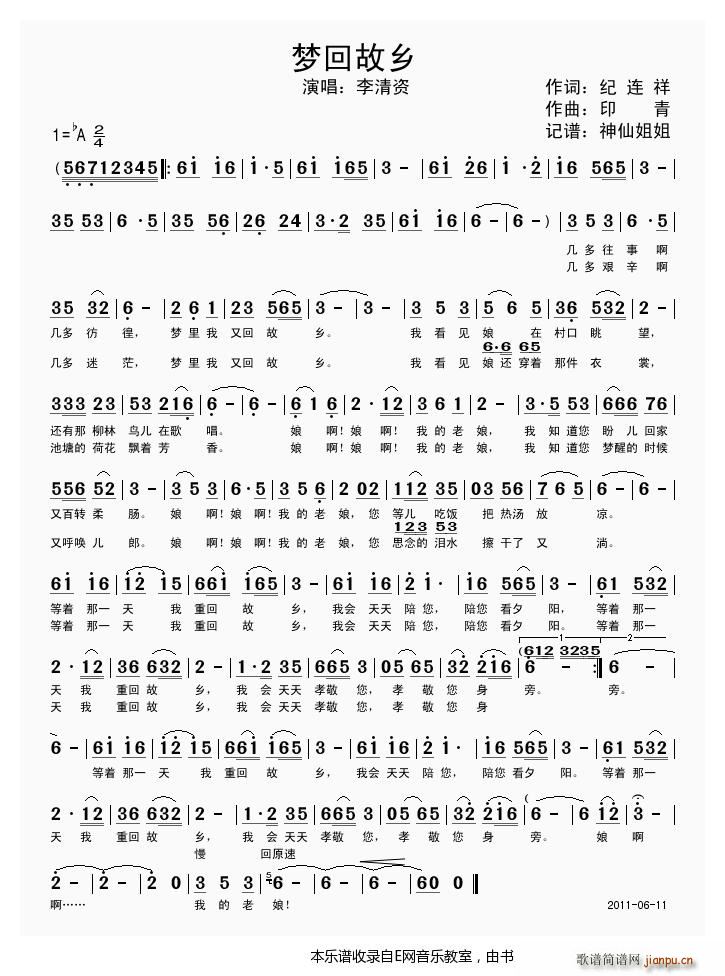 梦回故乡 李清资(八字歌谱)1