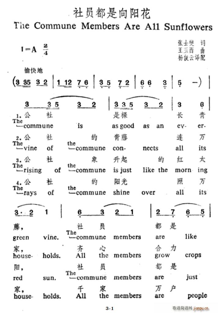 社员都是向阳花 中引文对照(十字及以上)1