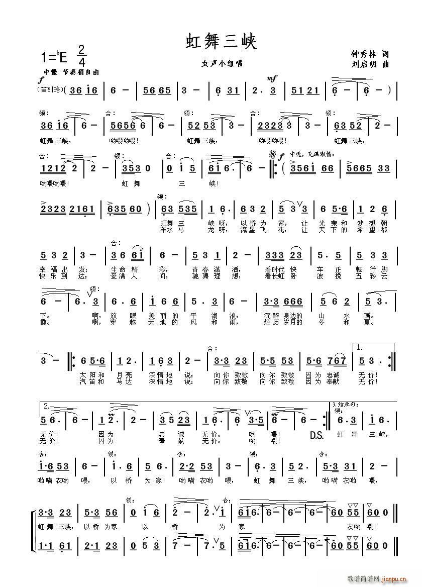 虹舞三峡(四字歌谱)1