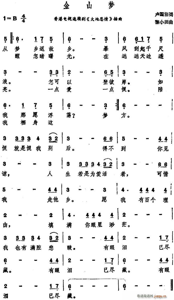 金山梦 香港电视连续剧 大地恩情 插曲(十字及以上)1