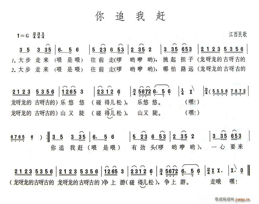 你追我赶(四字歌谱)1