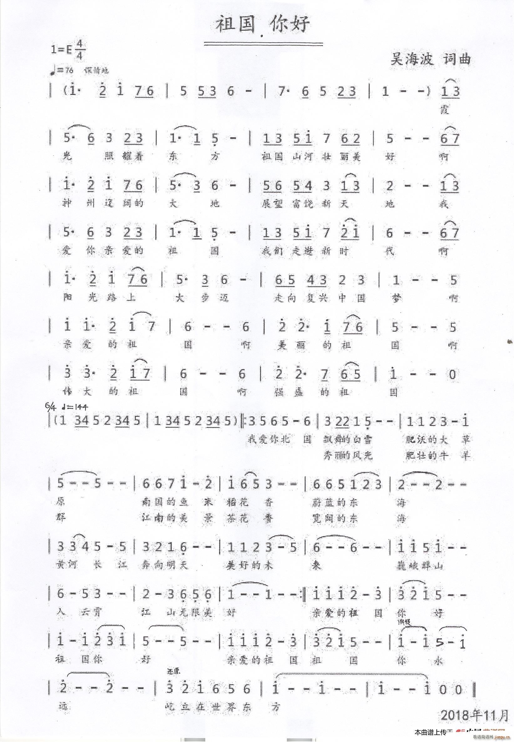 祖国 你好 吴海波(九字歌谱)1