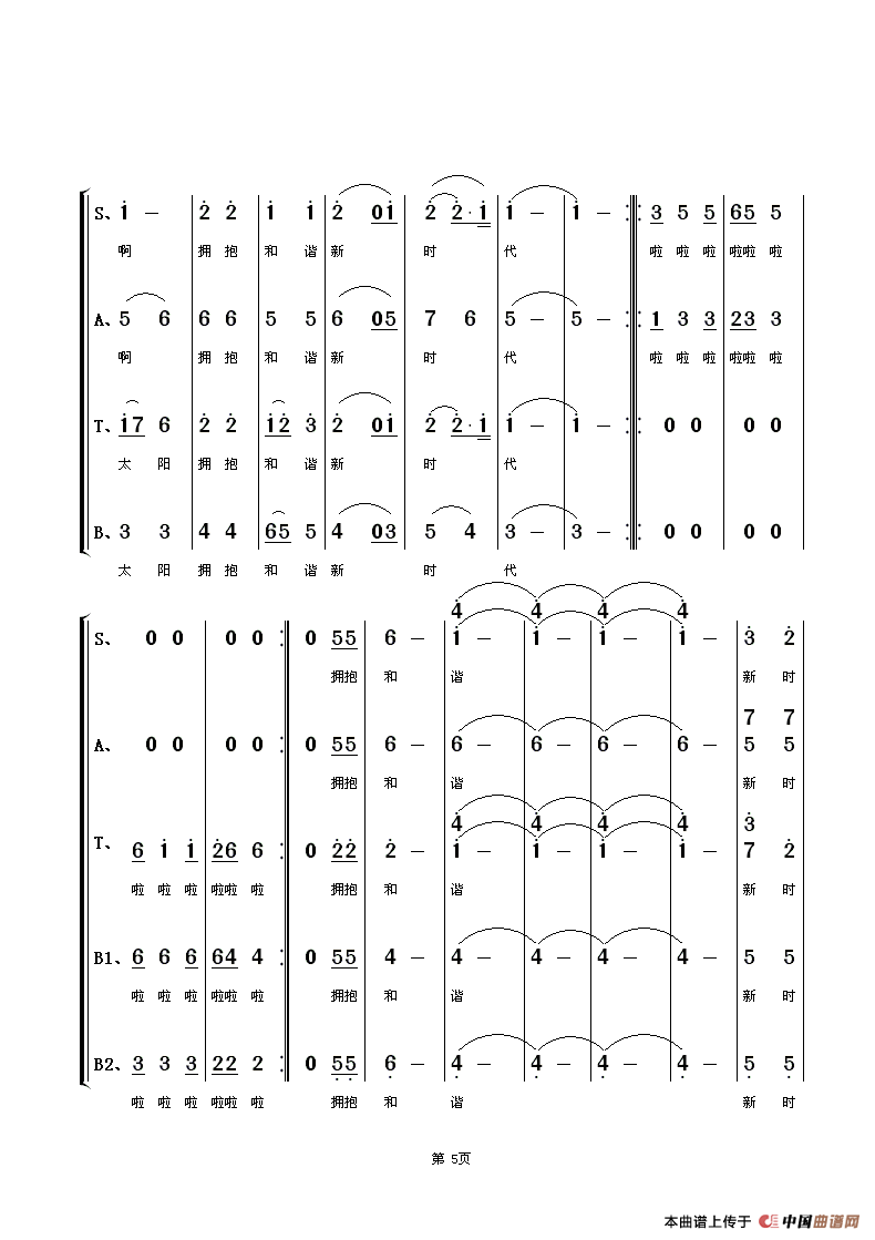 新春中国(四字歌谱)5
