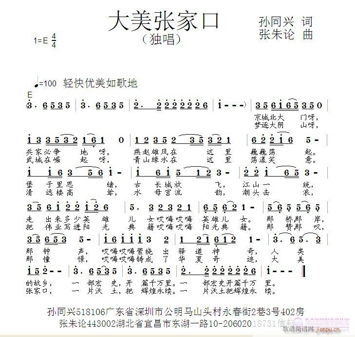 大美张家口(五字歌谱)1