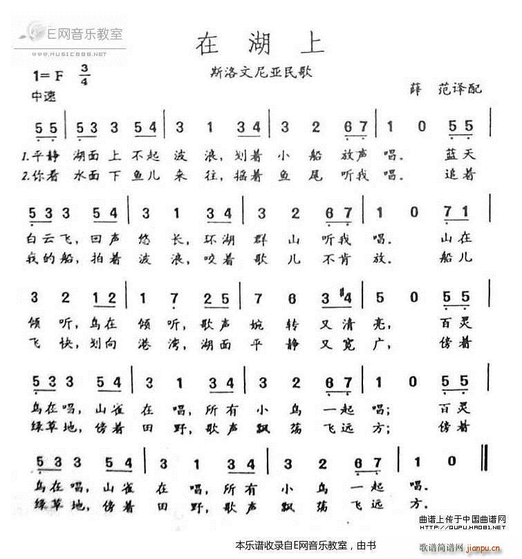 在湖上 斯洛文尼亚民歌(十字及以上)1