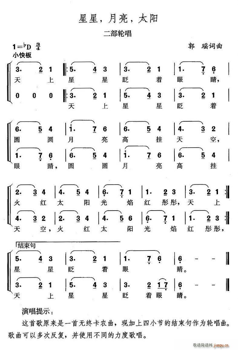 星星，月亮，太阳(八字歌谱)1