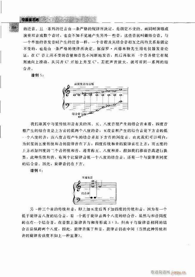 中国笙艺术 61 120(笙谱)54