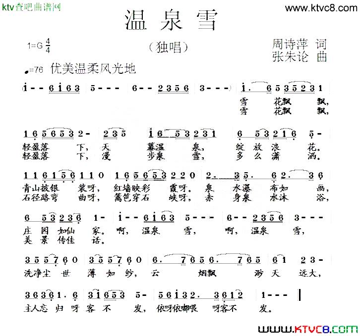 温泉水(三字歌谱)1