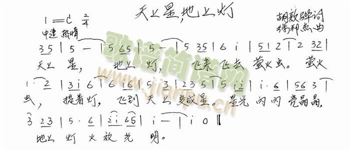 天上星，地上灯(七字歌谱)1