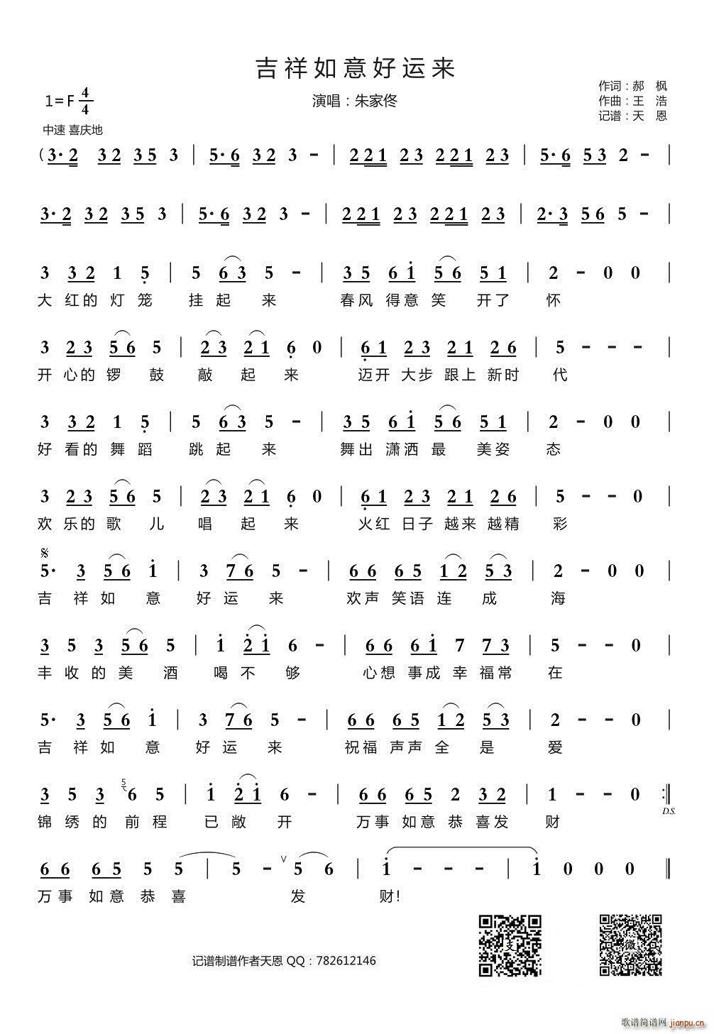 吉祥如意好运来(七字歌谱)1