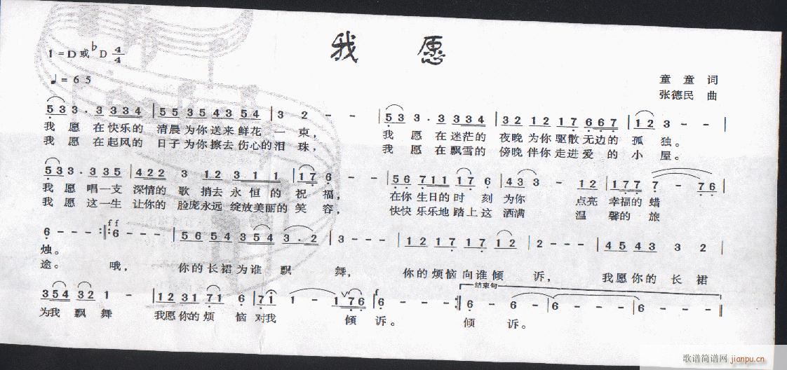 11、我愿(五字歌谱)1