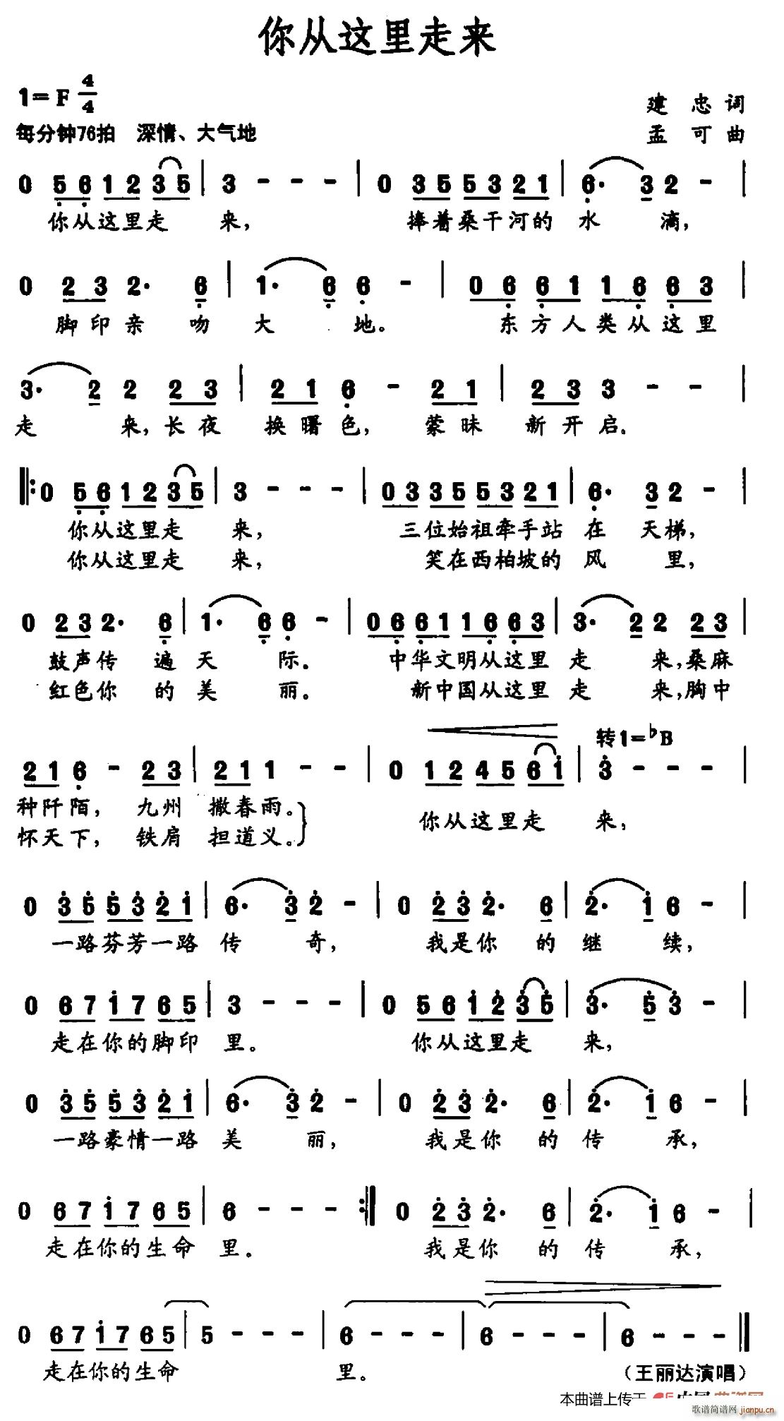 你从这里走来(六字歌谱)1