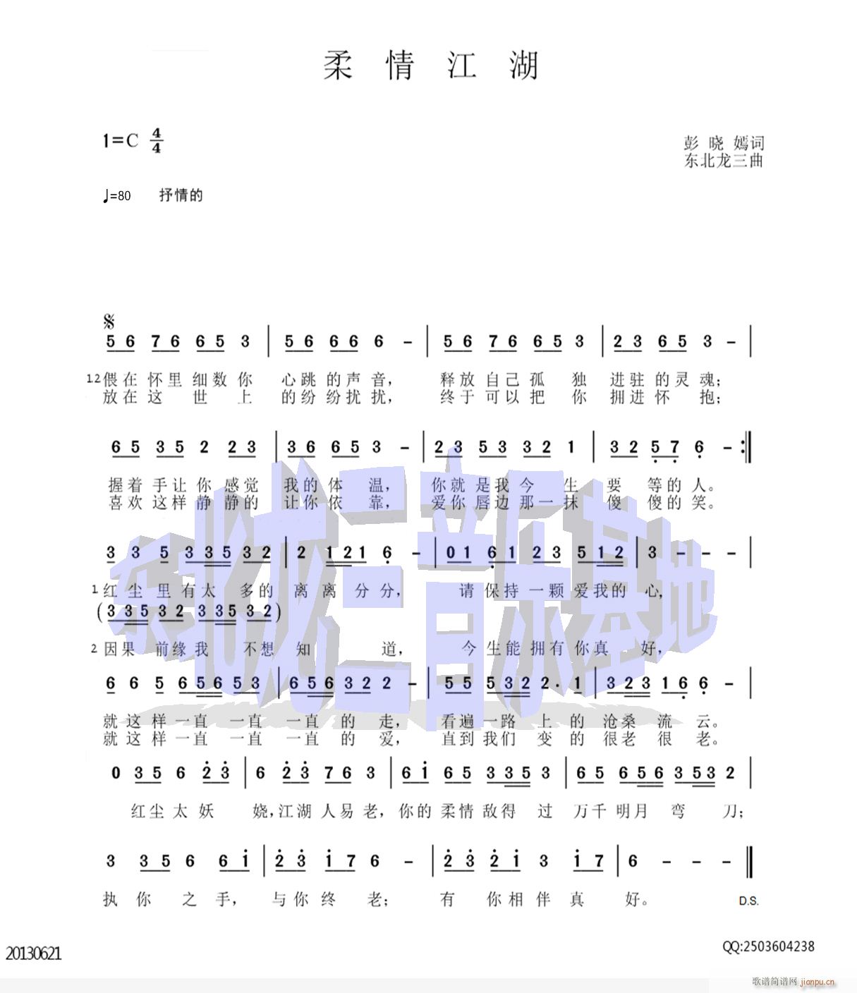 柔情江湖(四字歌谱)1