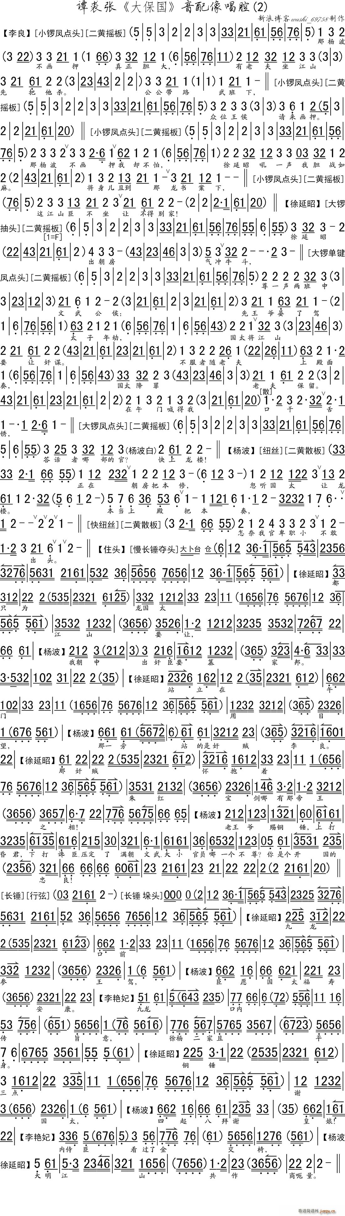 谭裘张 大保国 音配像唱腔之二 琴谱(十字及以上)1