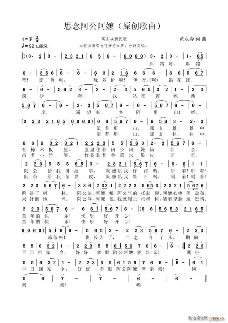 高山族 思念阿公阿玛(十字及以上)1