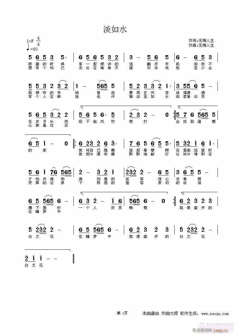 淡如水(三字歌谱)1