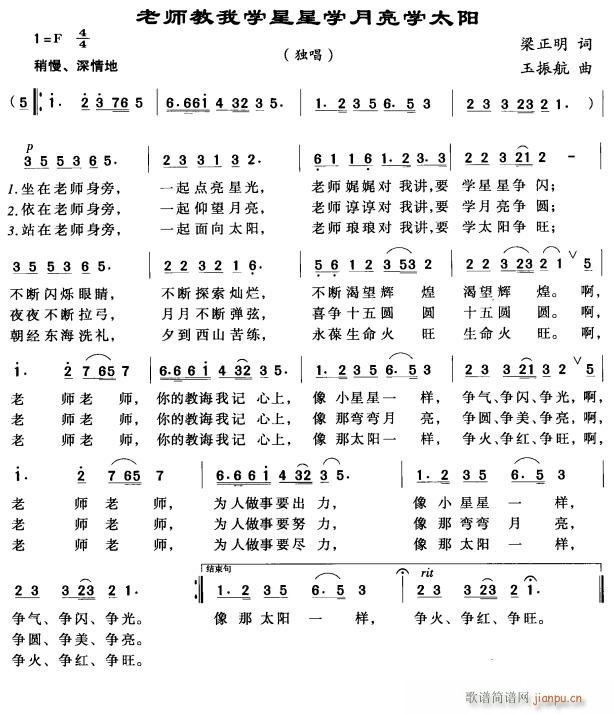 老师教我学星星学月亮学太阳(十字及以上)1