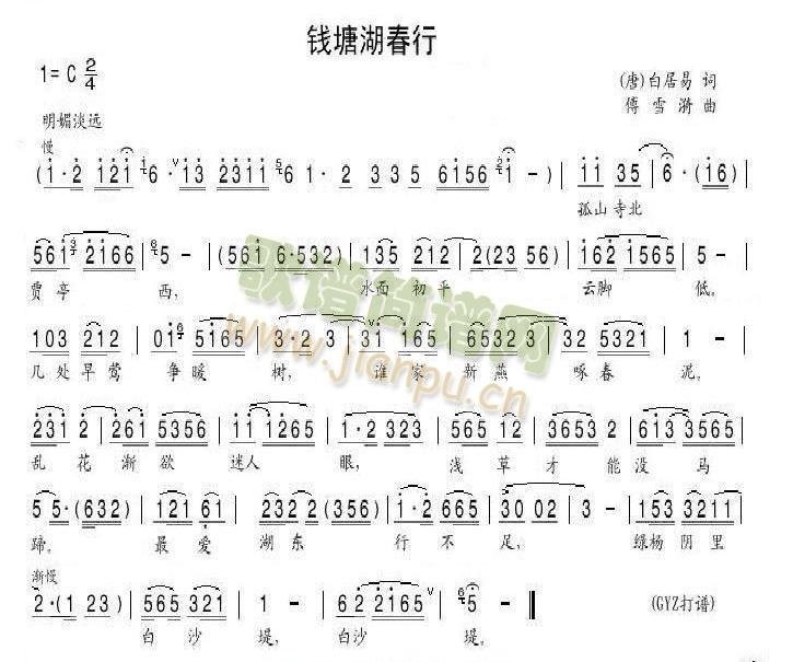 钱塘湖春行(五字歌谱)1