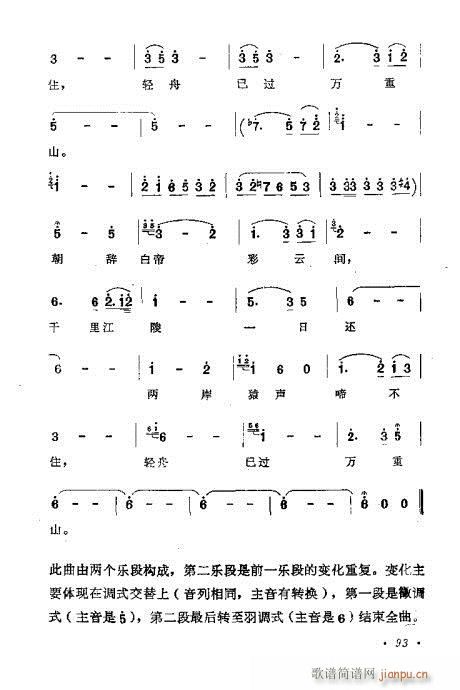 作曲技巧浅谈81-100(十字及以上)13