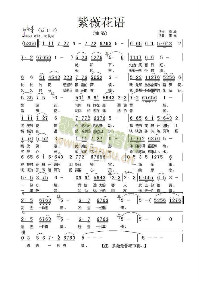 紫薇花语(四字歌谱)1