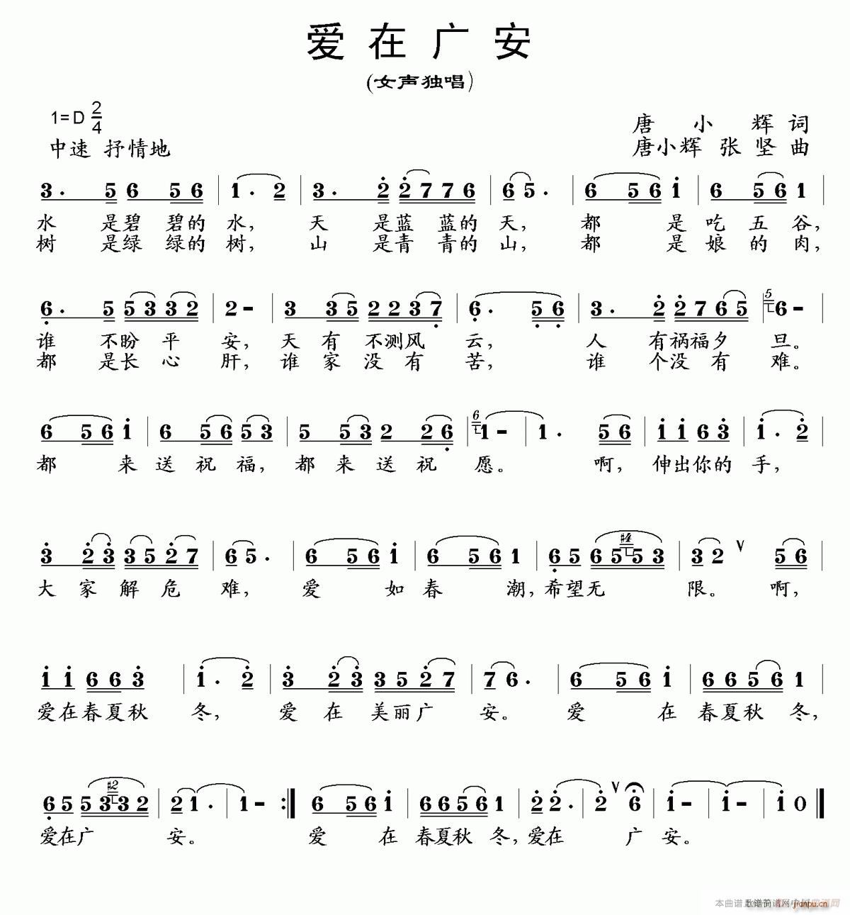爱在广安(四字歌谱)1