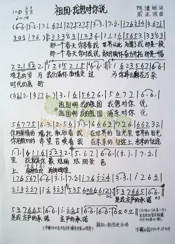 祖国我想对你说(七字歌谱)1