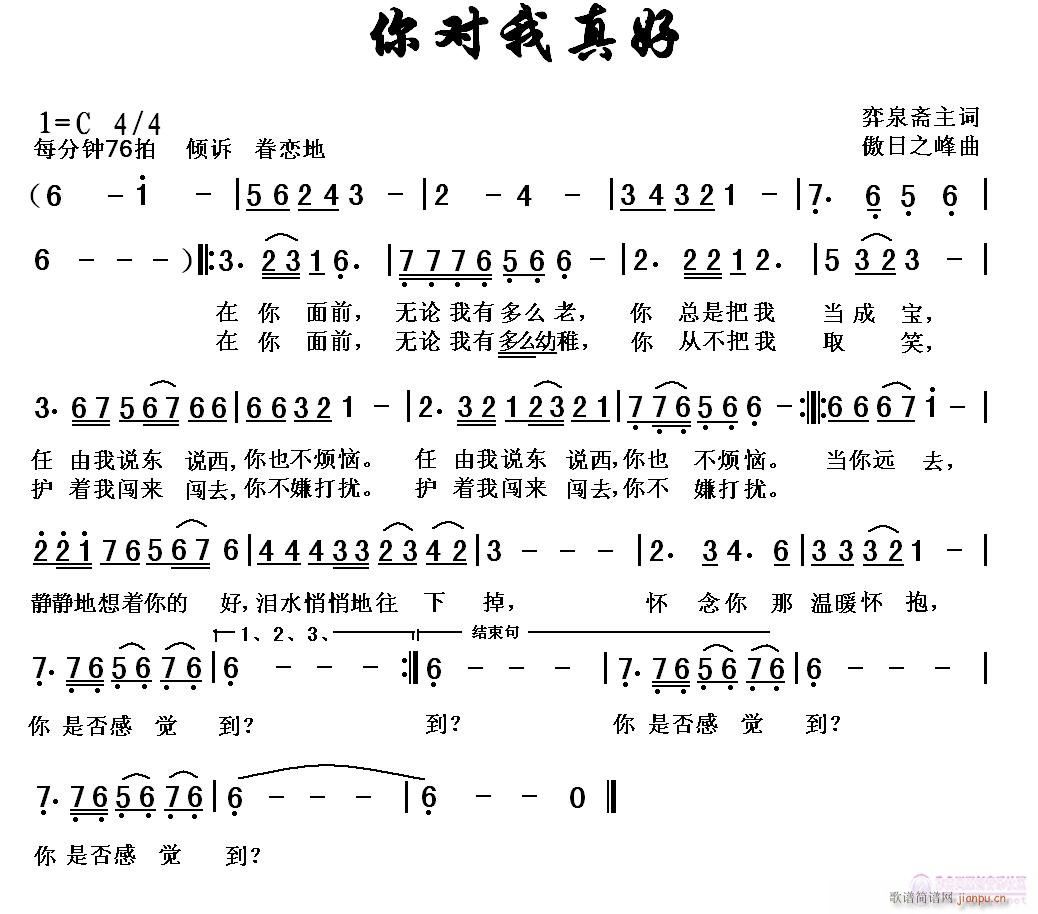 你对我真好(五字歌谱)1