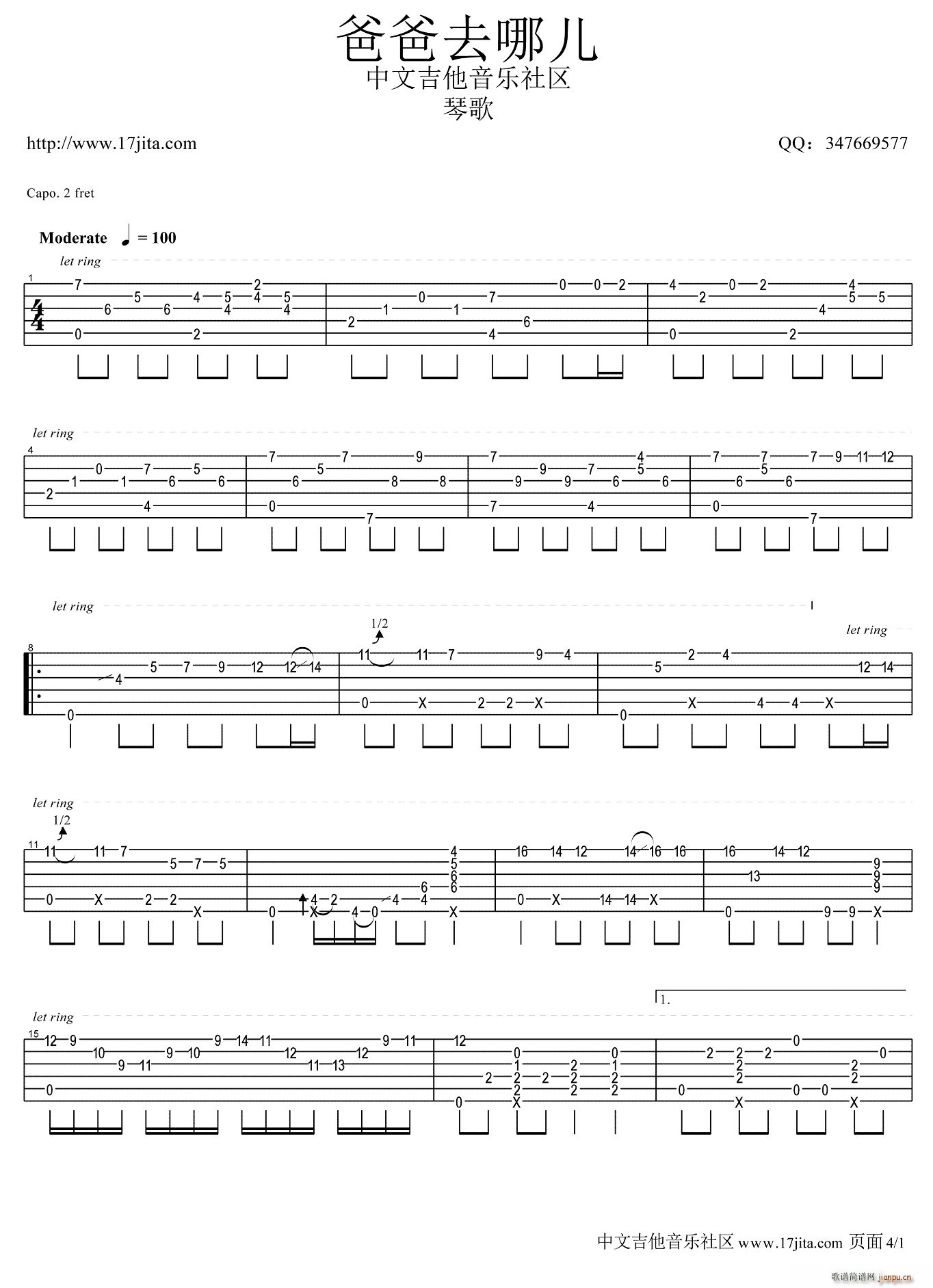 爸爸去哪儿 指弹谱(九字歌谱)1
