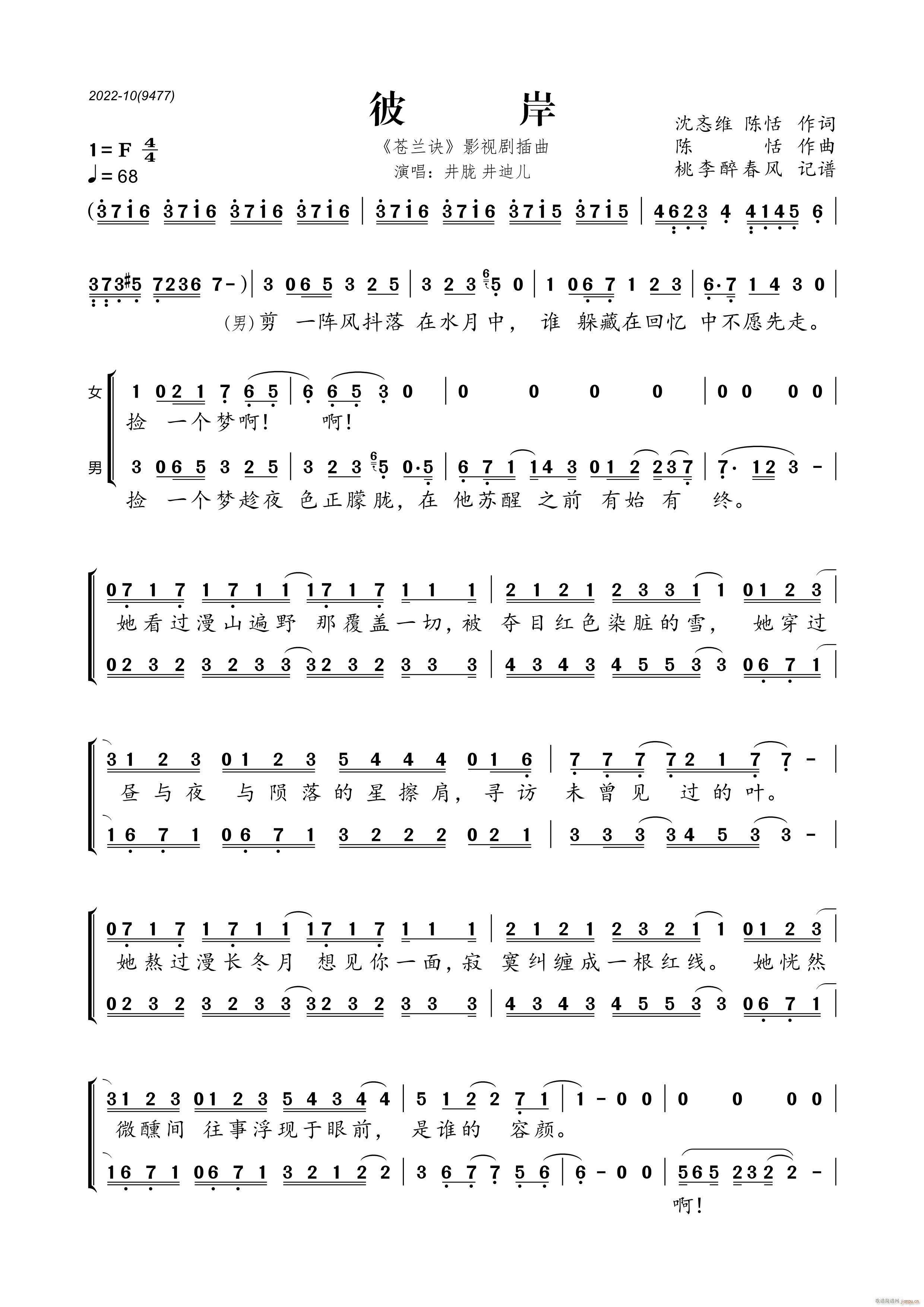 彼岸 苍兰诀 电视剧插曲(十字及以上)1