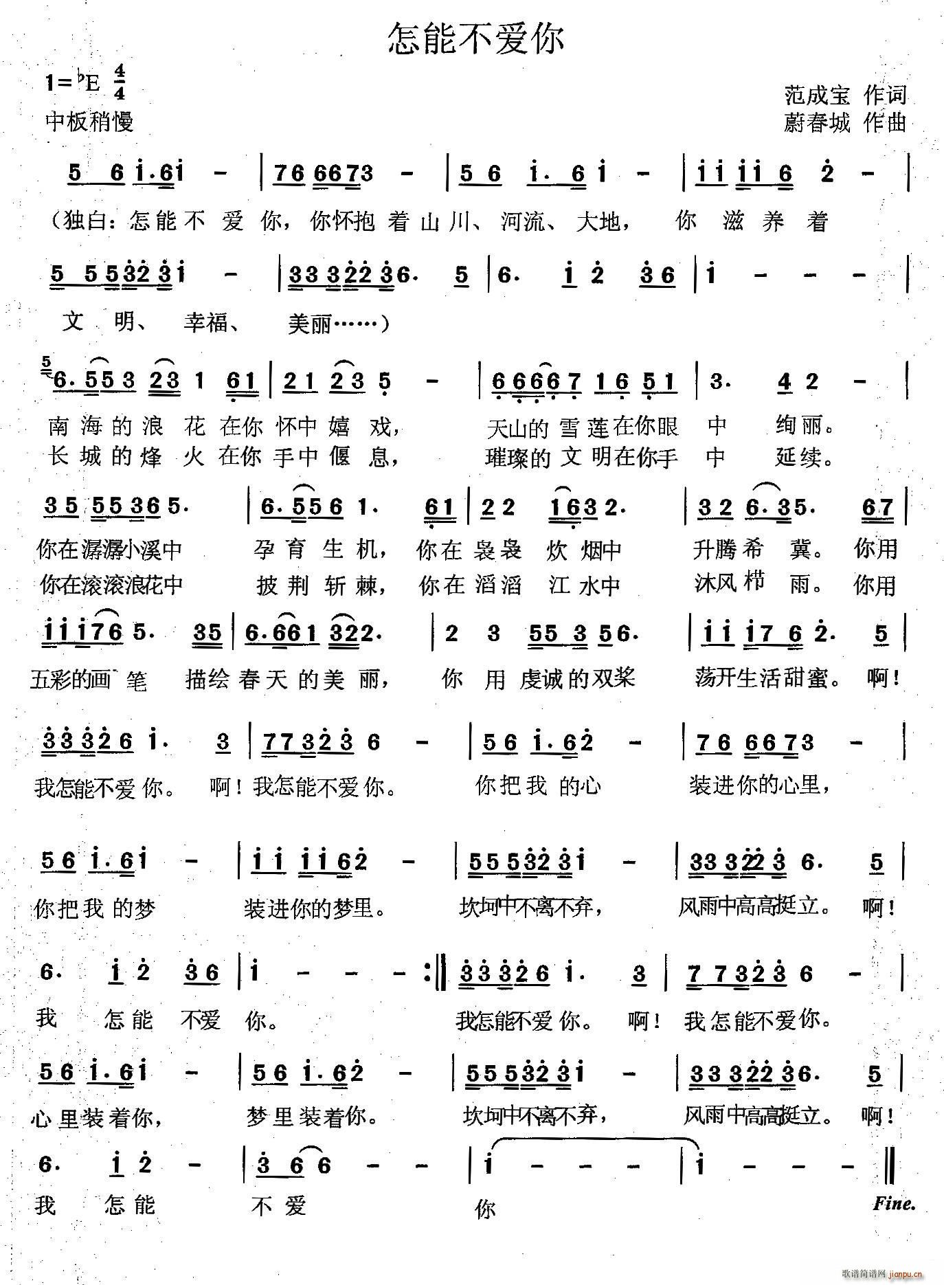 怎能不爱你(五字歌谱)1