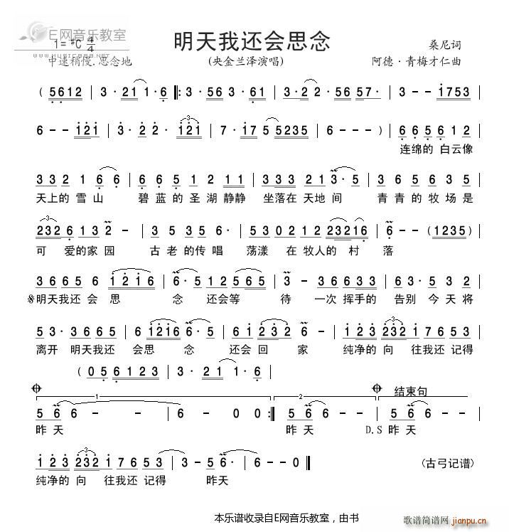 明天我还会思念 央金兰泽(十字及以上)1