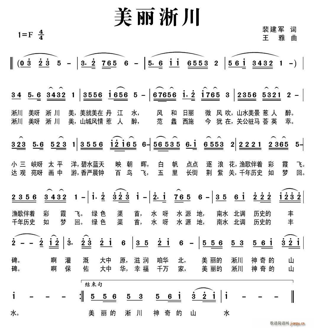 美丽淅川(四字歌谱)1