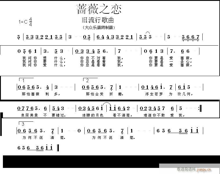 蔷薇之恋(四字歌谱)1
