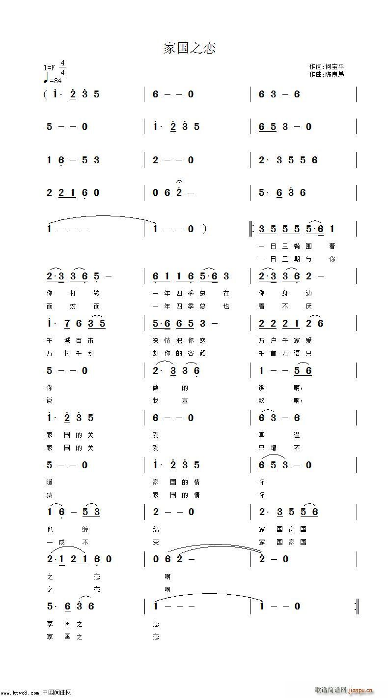 家国之恋(四字歌谱)1